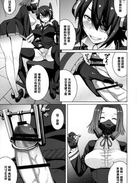 (C88) [爆乳フルネルソン (黒龍眼)] 悪堕ちゴッコ (艦隊これくしょん -艦これ-)_004