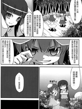 (C78) [乃屋 (ノヤマコト)] 東方塩不足 (東方Project)[空空+天子漢化]_12