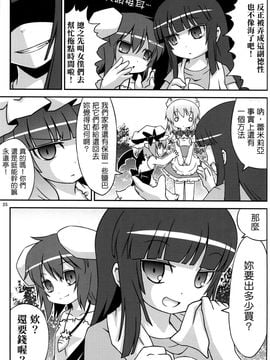 (C78) [乃屋 (ノヤマコト)] 東方塩不足 (東方Project)[空空+天子漢化]_23