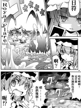 (C78) [乃屋 (ノヤマコト)] 東方塩不足 (東方Project)[空空+天子漢化]_26