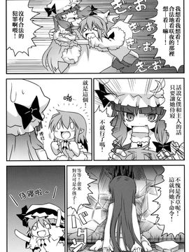 (例大祭SP) [乃屋 (ノヤマコト)]惡魔之家的～Trouble_scarlet～ (東方Project)[喵玉汉化]_IMG (15)