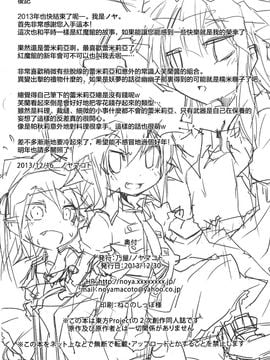 (C85) [乃屋 (ノヤマコト)]蕾米就在那边吃布丁吧.(東方Project)[個人汉化]_030