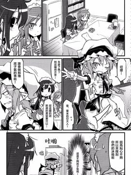 (C85) [乃屋 (ノヤマコト)]蕾米就在那边吃布丁吧.(東方Project)[個人汉化]_005