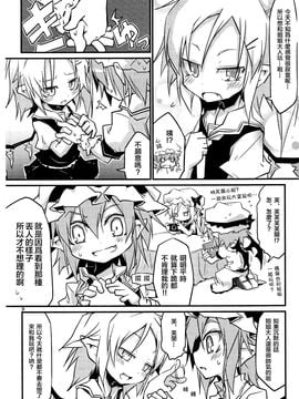 (C85) [乃屋 (ノヤマコト)]蕾米就在那边吃布丁吧.(東方Project)[個人汉化]_009