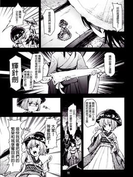 (例大祭11) [こもりきり。(卯林,ゾウノセ)] 欢迎回家少名公主 (東方Project)[喵玉汉化]_img009