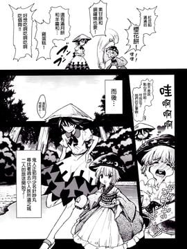 (例大祭11) [こもりきり。(卯林,ゾウノセ)] 欢迎回家少名公主 (東方Project)[喵玉汉化]_img011