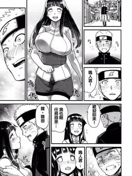 (C89) [774ハウス (774)] あったかうずまき 2 (NARUTO -ナルト-)_007