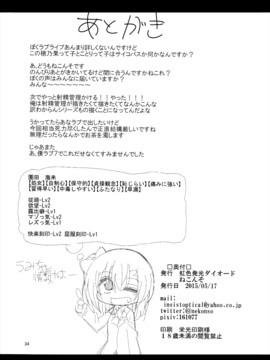 (僕らのラブライブ! 8) [虹色発光ダイオード (ねこんそ)] ふたなり海未ちゃん2 (ラブライブ!)_033