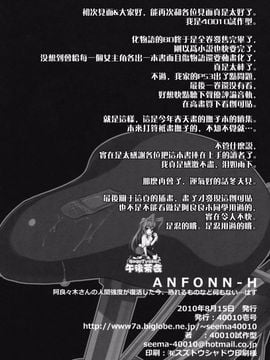 [40010壱号] ANFONN-H [午後茶会] (C78)_029