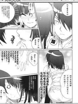 [40010 1-GO (40010Prototype)] ANOOSK [Hurai汉化] (COMIC1☆4)_012