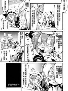 (例大祭12)[乃屋 (ノヤマコト)]蕾米莉亞的試探性@減肥 (東方Project)[喵玉汉化]_IMG_0012