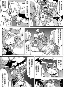 (C83)[乃屋 (ノヤマコト)]所業無情のワビtoサビ (東方Project)[喵玉汉化]_25