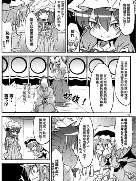 (C83)[乃屋 (ノヤマコト)]所業無情のワビtoサビ (東方Project)[喵玉汉化]_09