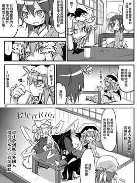 (C83)[乃屋 (ノヤマコト)]所業無情のワビtoサビ (東方Project)[喵玉汉化]_33