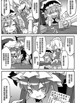 (C83)[乃屋 (ノヤマコト)]所業無情のワビtoサビ (東方Project)[喵玉汉化]_07