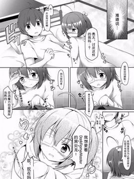 (COMIC1☆7) [無口遮欄 (ちやみ)] エターナルエンゲージ (中二病でも恋がしたい!)_006