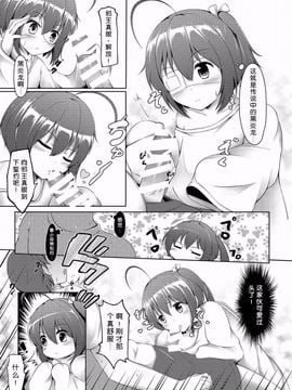 (COMIC1☆7) [無口遮欄 (ちやみ)] エターナルエンゲージ (中二病でも恋がしたい!)_007