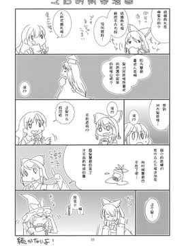 [pinktips.info] 慧音先生は俺の嫁!! (Touhou)_025