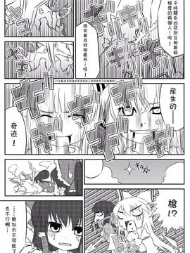 (例大祭6)[乃屋 (ノヤマコト)]東方水不足(東方Project)[喵玉汉化]_13