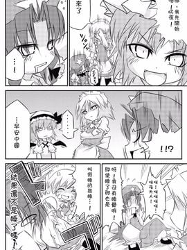 (例大祭6)[乃屋 (ノヤマコト)]東方水不足(東方Project)[喵玉汉化]_06