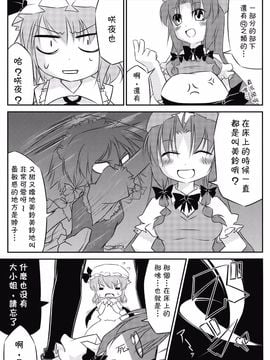 (例大祭6)[乃屋 (ノヤマコト)]東方水不足(東方Project)[喵玉汉化]_09