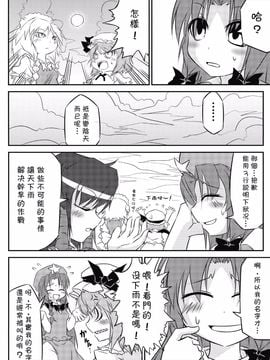 (例大祭6)[乃屋 (ノヤマコト)]東方水不足(東方Project)[喵玉汉化]_08