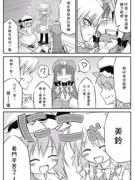 (例大祭6)[乃屋 (ノヤマコト)]東方水不足(東方Project)[喵玉汉化]_07