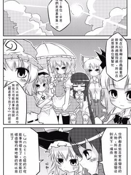 (例大祭6)[乃屋 (ノヤマコト)]東方水不足(東方Project)[喵玉汉化]_04