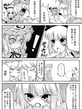 (例大祭6)[乃屋 (ノヤマコト)]東方水不足(東方Project)[喵玉汉化]_10