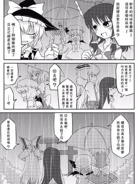 (例大祭6)[乃屋 (ノヤマコト)]東方水不足(東方Project)[喵玉汉化]_17