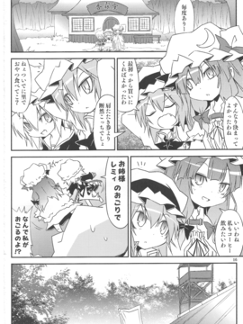 (例大祭9) [乃屋 (ノヤマコト)] 勤労感謝かーにばる (東方Project)_016