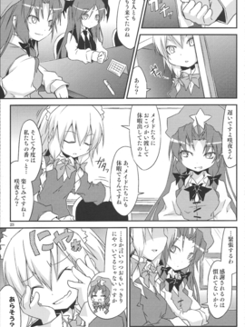 (例大祭9) [乃屋 (ノヤマコト)] 勤労感謝かーにばる (東方Project)_023