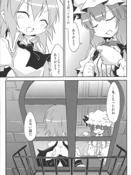 (例大祭9) [乃屋 (ノヤマコト)] 勤労感謝かーにばる (東方Project)_031