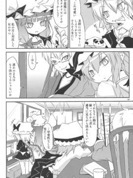 (例大祭9) [乃屋 (ノヤマコト)] 勤労感謝かーにばる (東方Project)_010