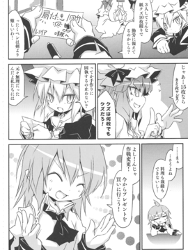 (例大祭9) [乃屋 (ノヤマコト)] 勤労感謝かーにばる (東方Project)_006