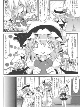 (例大祭9) [乃屋 (ノヤマコト)] 勤労感謝かーにばる (東方Project)_014