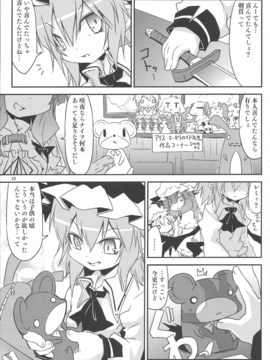 (例大祭9) [乃屋 (ノヤマコト)] 勤労感謝かーにばる (東方Project)_013