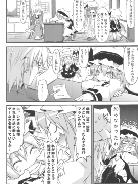 (例大祭9) [乃屋 (ノヤマコト)] 勤労感謝かーにばる (東方Project)_008