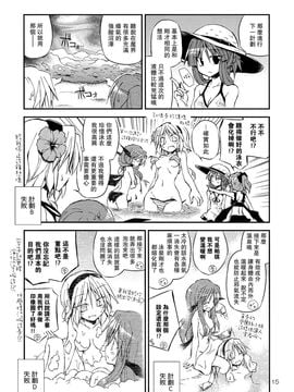 (C84)[粟米湯]炎夏的弱點克服教室！！ (東方Project)[喵玉汉化]_14