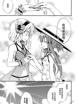 (C84)[粟米湯]炎夏的弱點克服教室！！ (東方Project)[喵玉汉化]_26