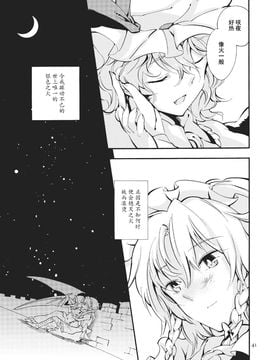 (紅樓夢6)[リレバ]银火 (東方Project)[小镇汉化]_银火_041