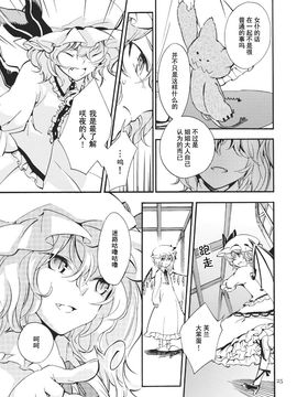 (紅樓夢6)[リレバ]银火 (東方Project)[小镇汉化]_银火_025