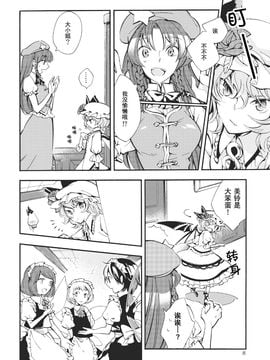 (紅樓夢6)[リレバ]银火 (東方Project)[小镇汉化]_银火_008