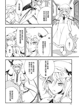 (紅樓夢6)[リレバ]银火 (東方Project)[小镇汉化]_银火_024