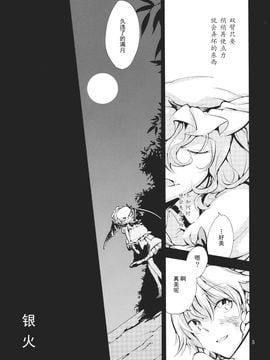 (紅樓夢6)[リレバ]银火 (東方Project)[小镇汉化]_银火_005