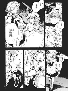 (紅樓夢6)[リレバ]银火 (東方Project)[小镇汉化]_银火_004