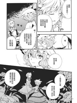 (紅樓夢6)[リレバ]银火 (東方Project)[小镇汉化]_银火_011