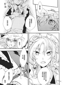 (紅樓夢6)[リレバ]银火 (東方Project)[小镇汉化]_银火_029