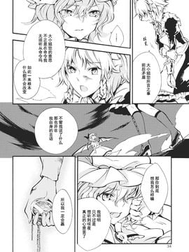 (紅樓夢6)[リレバ]银火 (東方Project)[小镇汉化]_银火_034