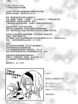 (紅樓夢9)[粟米湯]咲夜小姐 新作自机登场确认！！ (東方Project)[喵玉汉化]_11